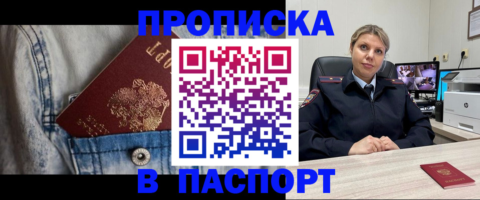 прописка от собственника в Вологде