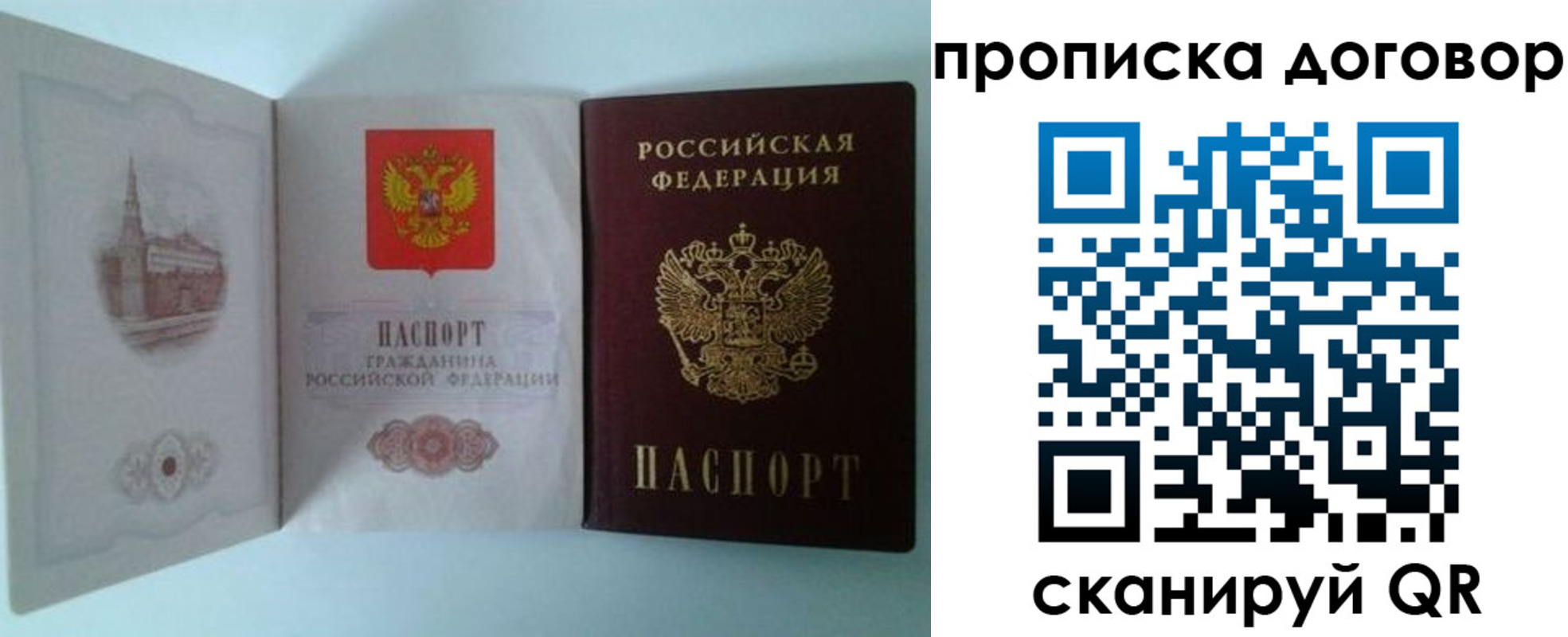прописка от собственника в Вологде