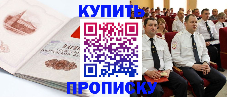 временная прописка в Вологде