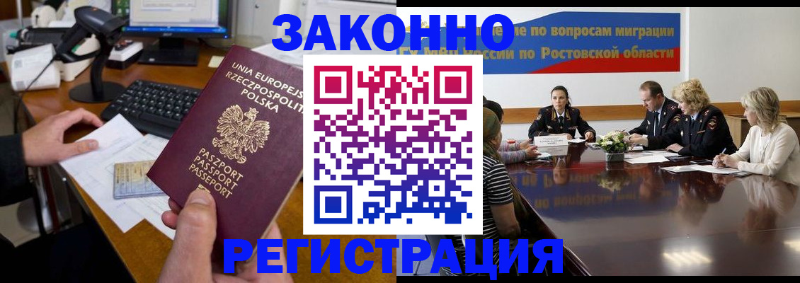 прописка для работы в Вологде